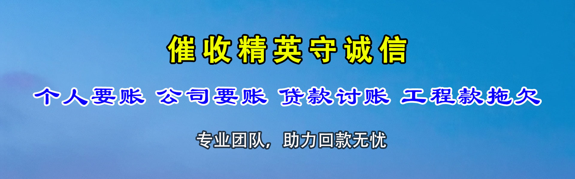 莒县讨账公司
